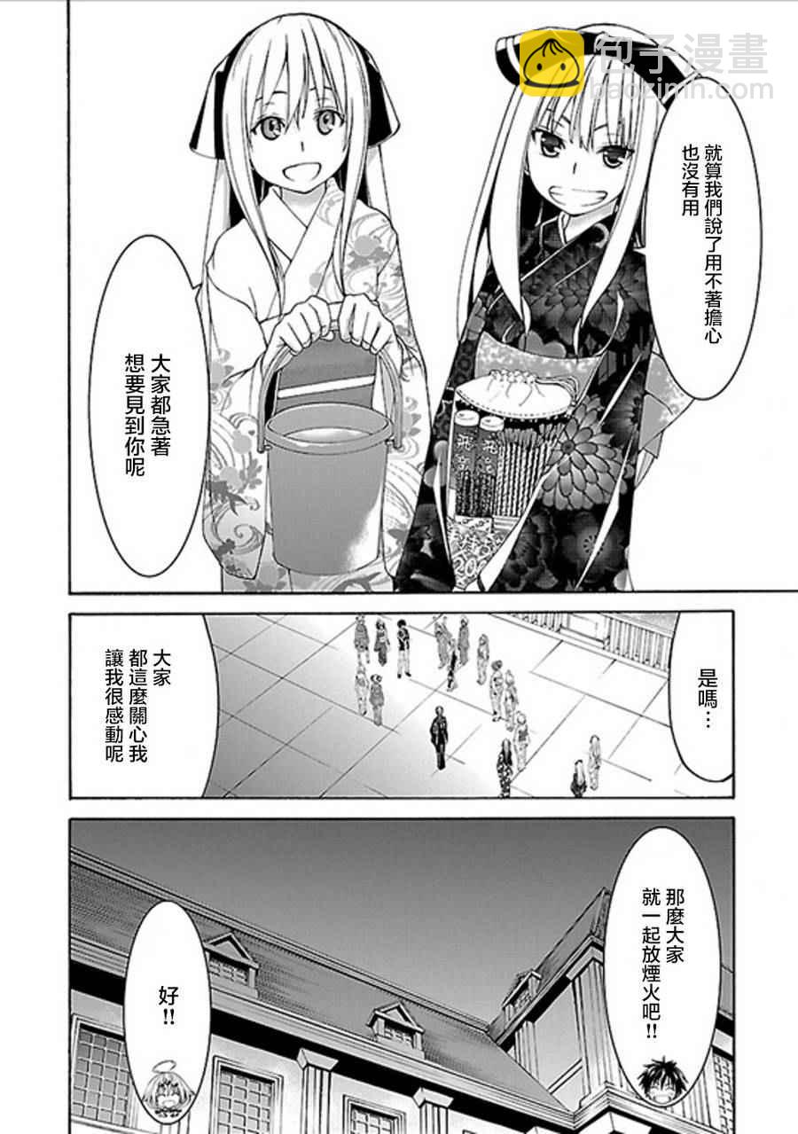 《七人魔法使》第59话 第36页