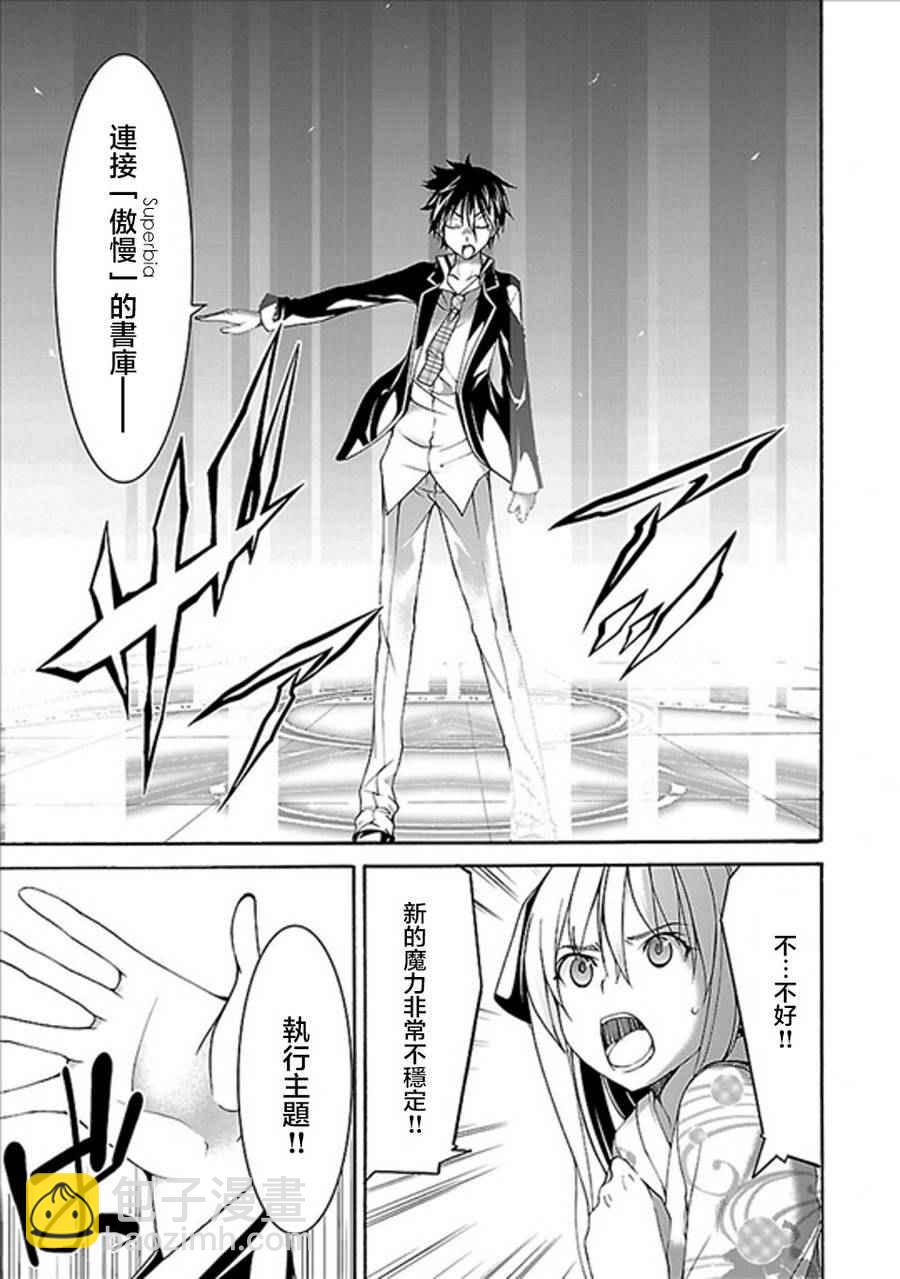 《七人魔法使》第59话 第41页