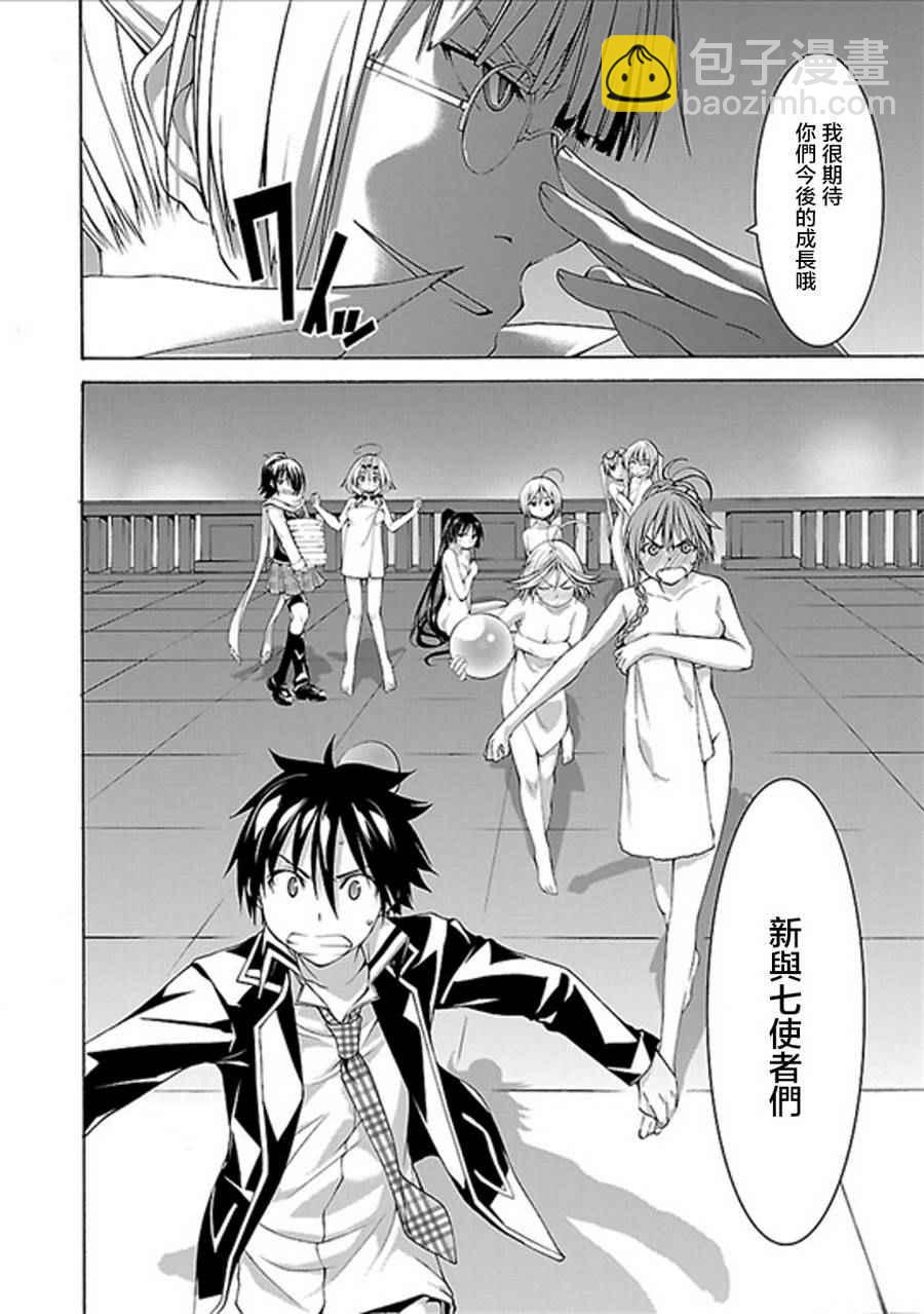 《七人魔法使》第59话 第45页