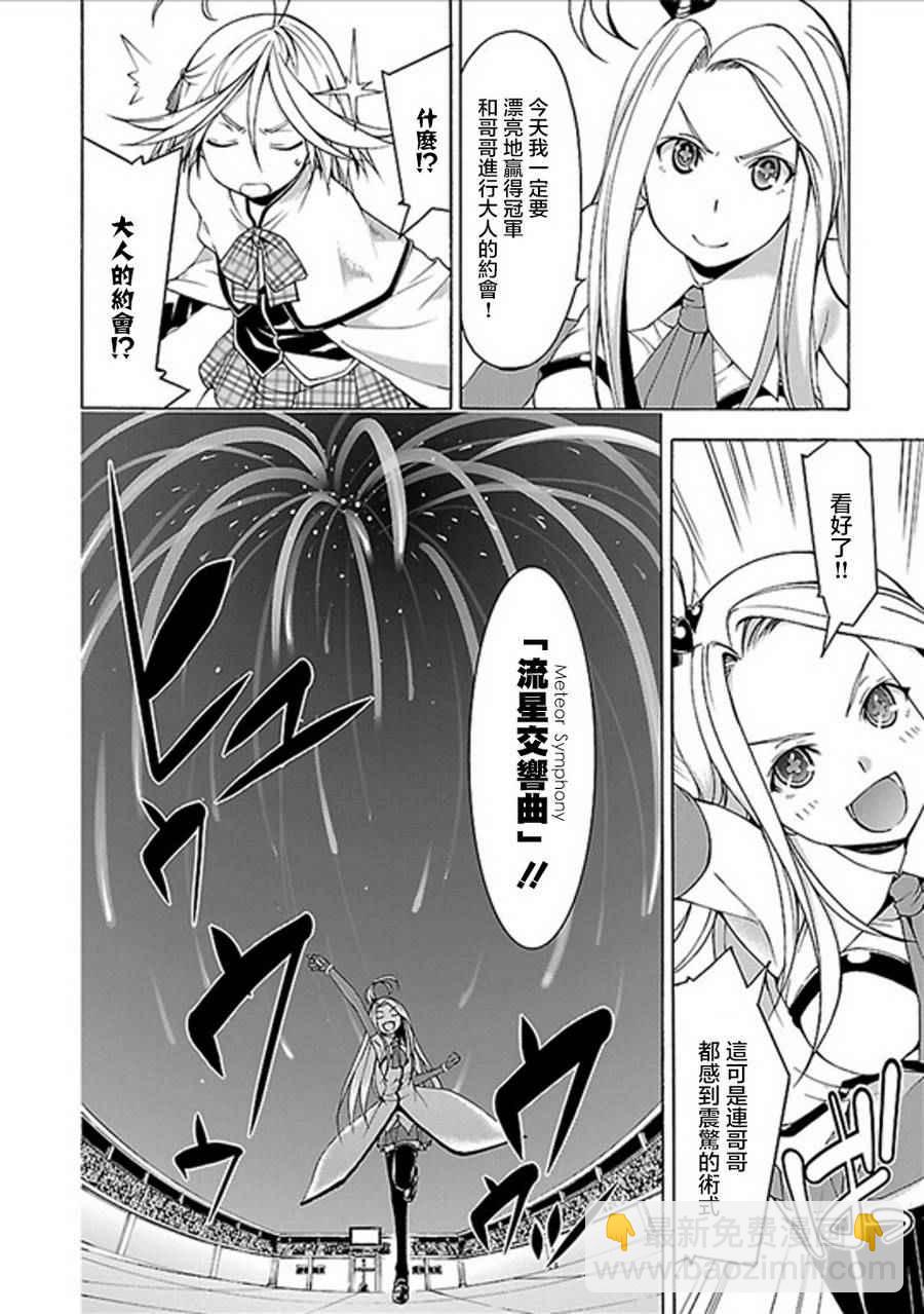 《七人魔法使》第59话 第8页