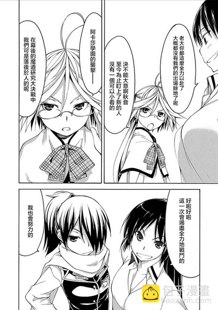 《七人魔法使》第60话 第18页