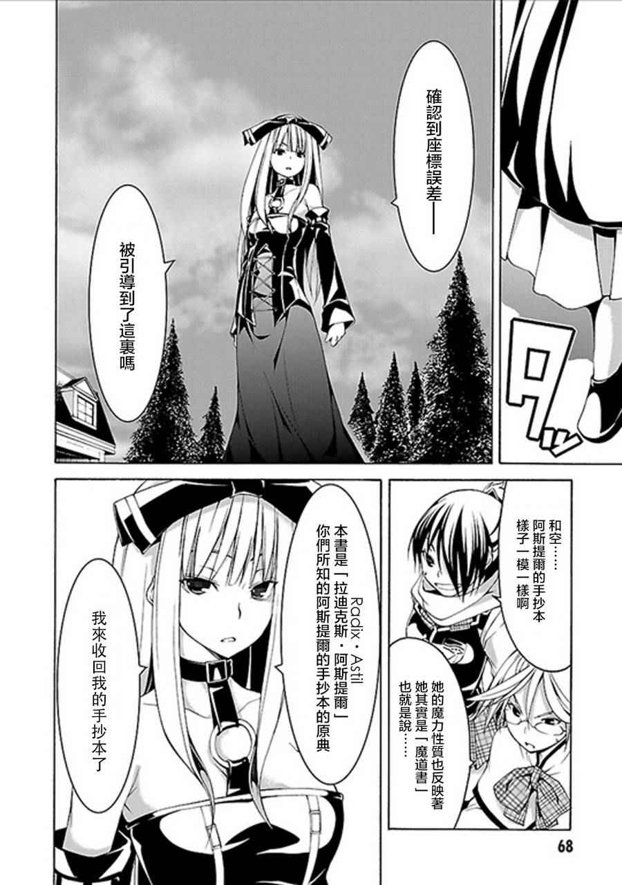 《七人魔法使》第60话 第20页