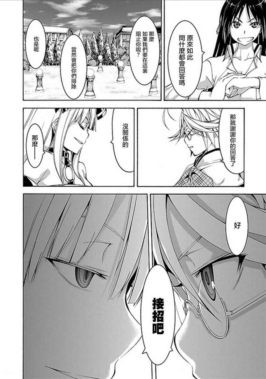 《七人魔法使》第60话 第24页