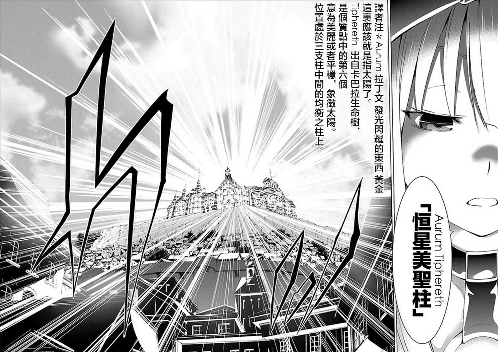 《七人魔法使》第60话 第36页