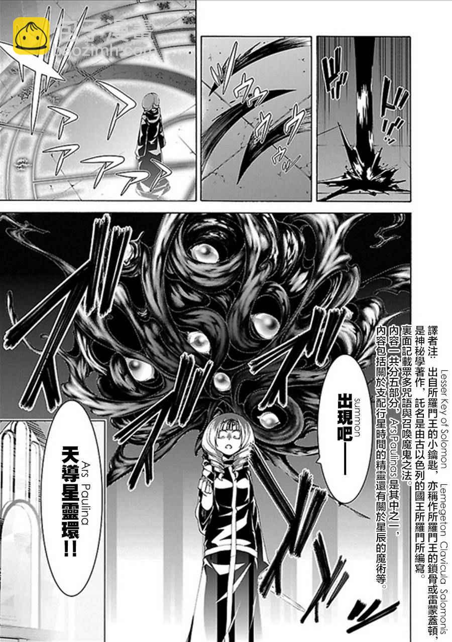 《七人魔法使》第60话 第3页