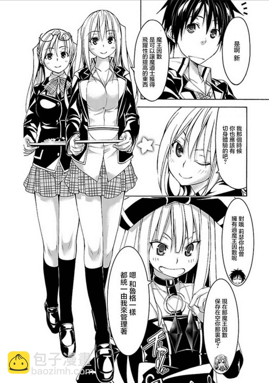 《七人魔法使》第60话 第8页