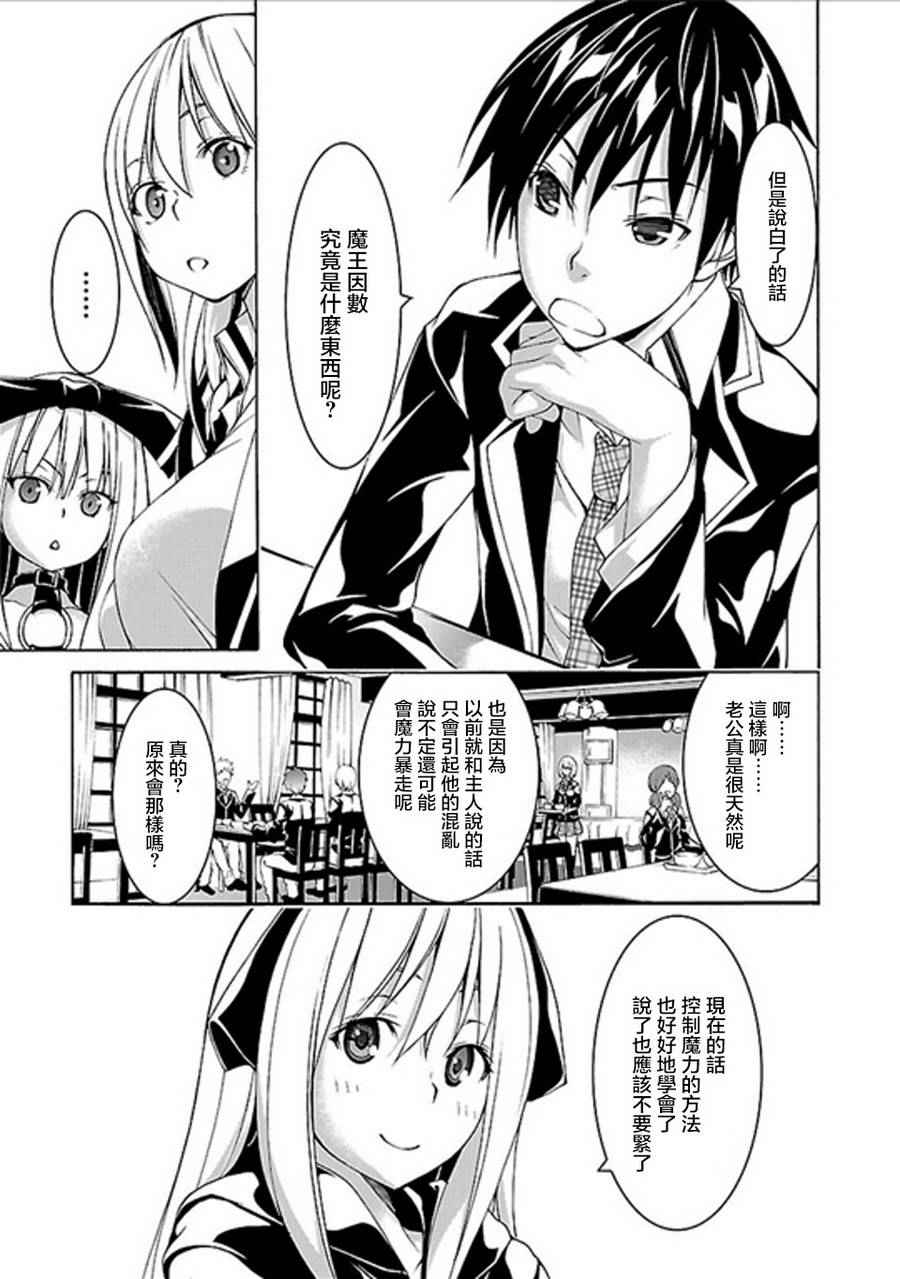 《七人魔法使》第60话 第9页