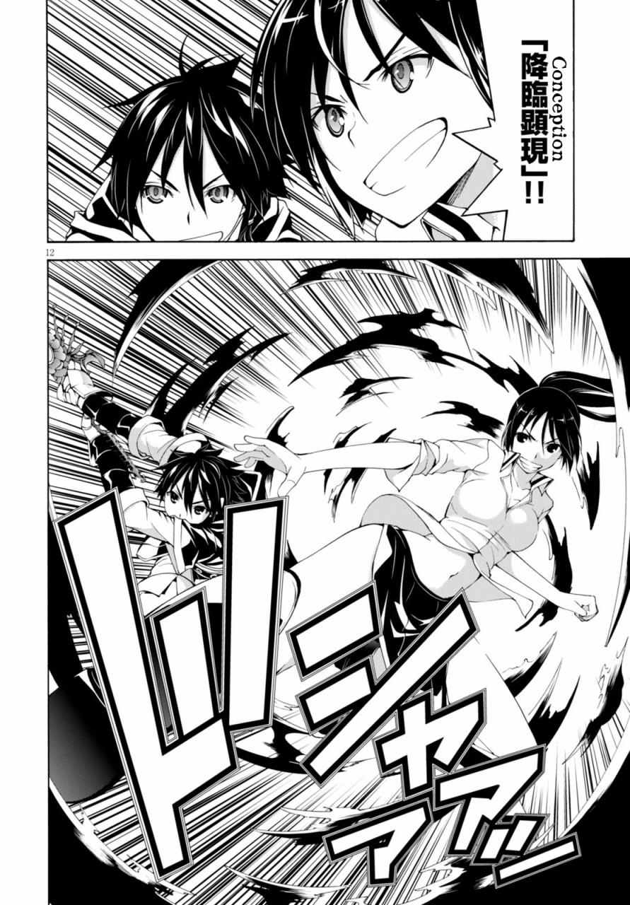 《七人魔法使》第63话 第11页