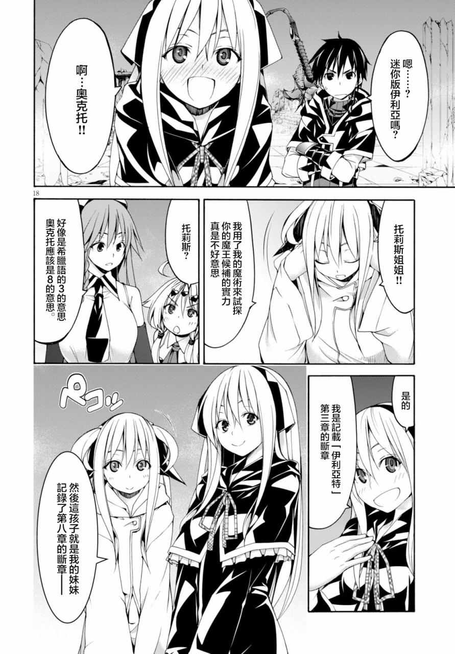 《七人魔法使》第63话 第17页