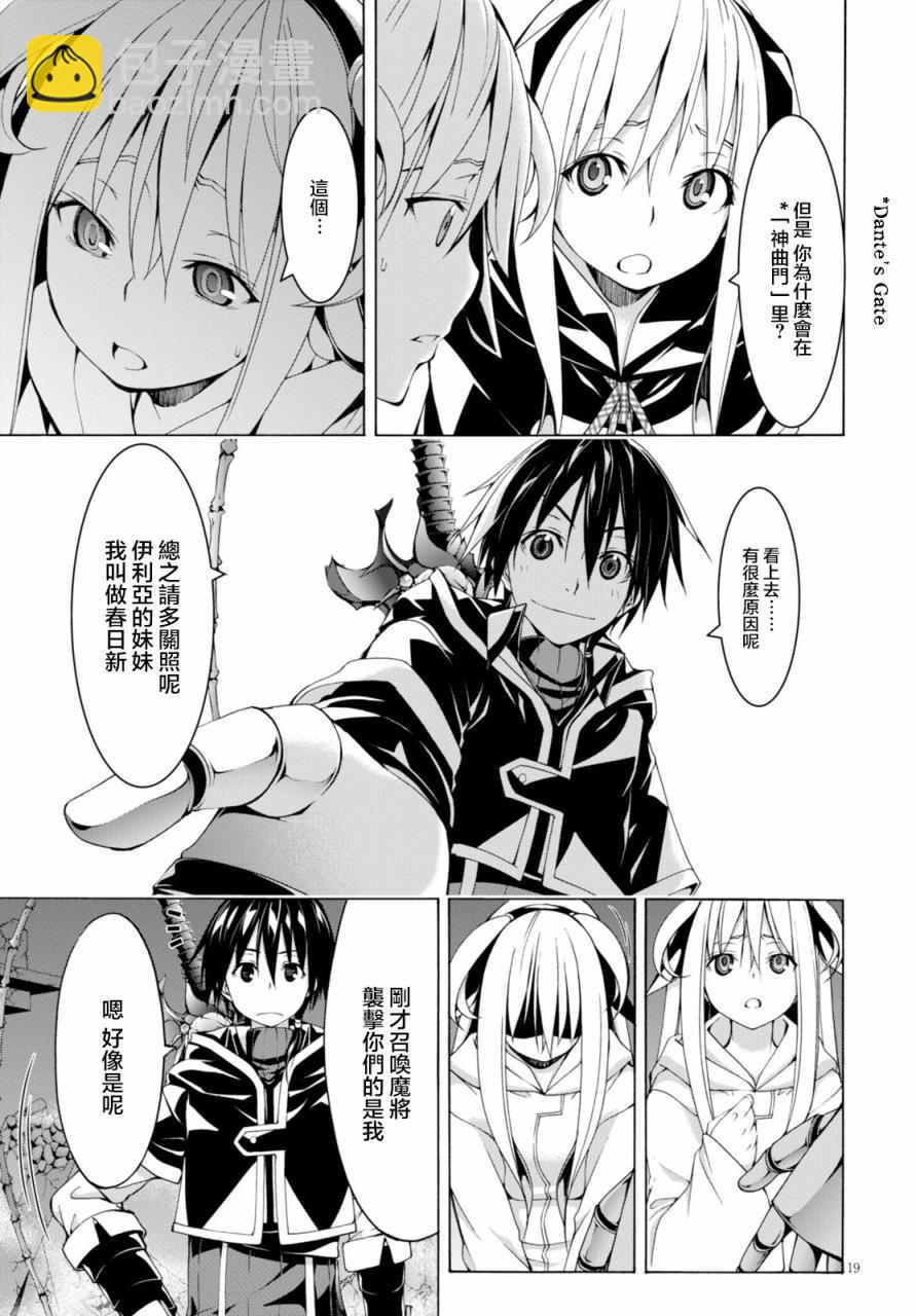 《七人魔法使》第63话 第18页