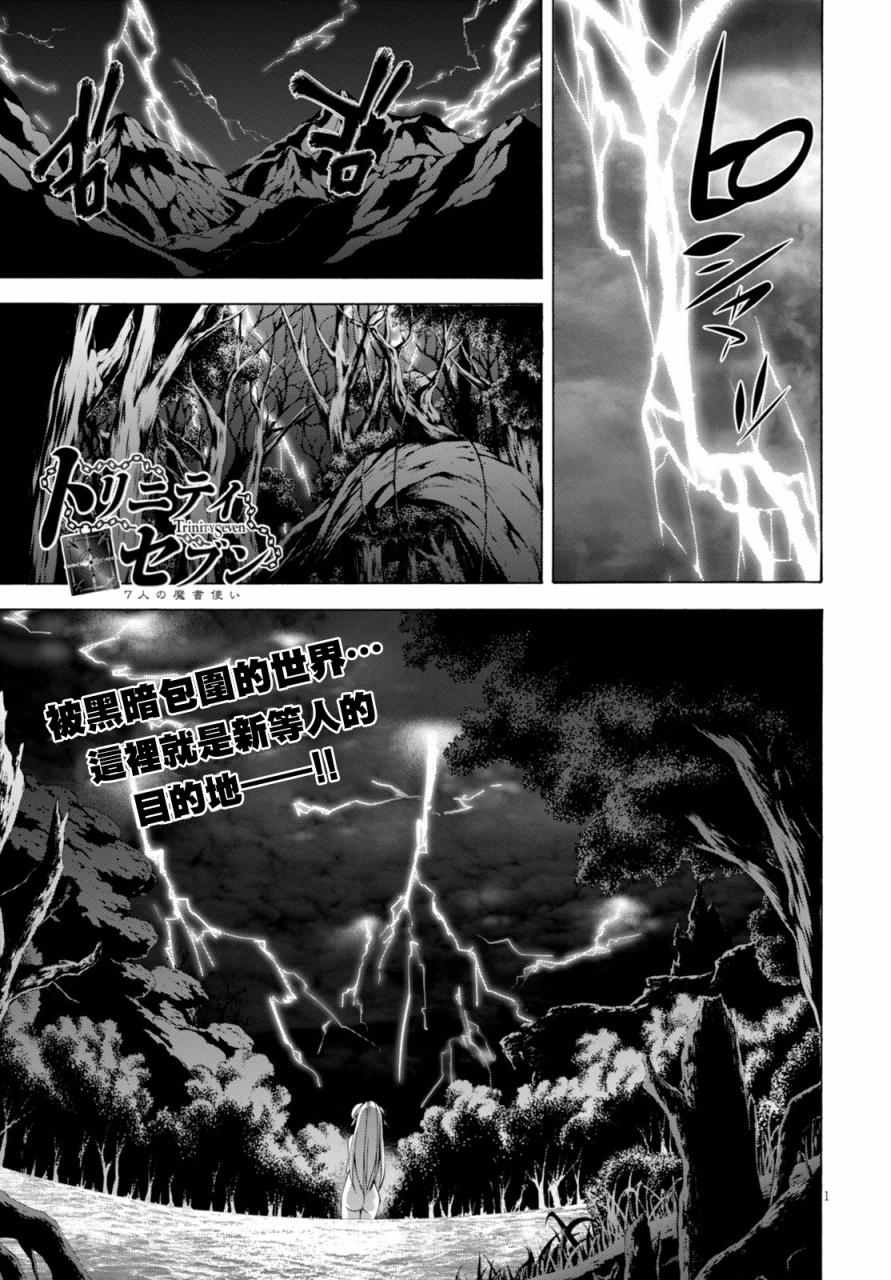 《七人魔法使》第63话 第1页