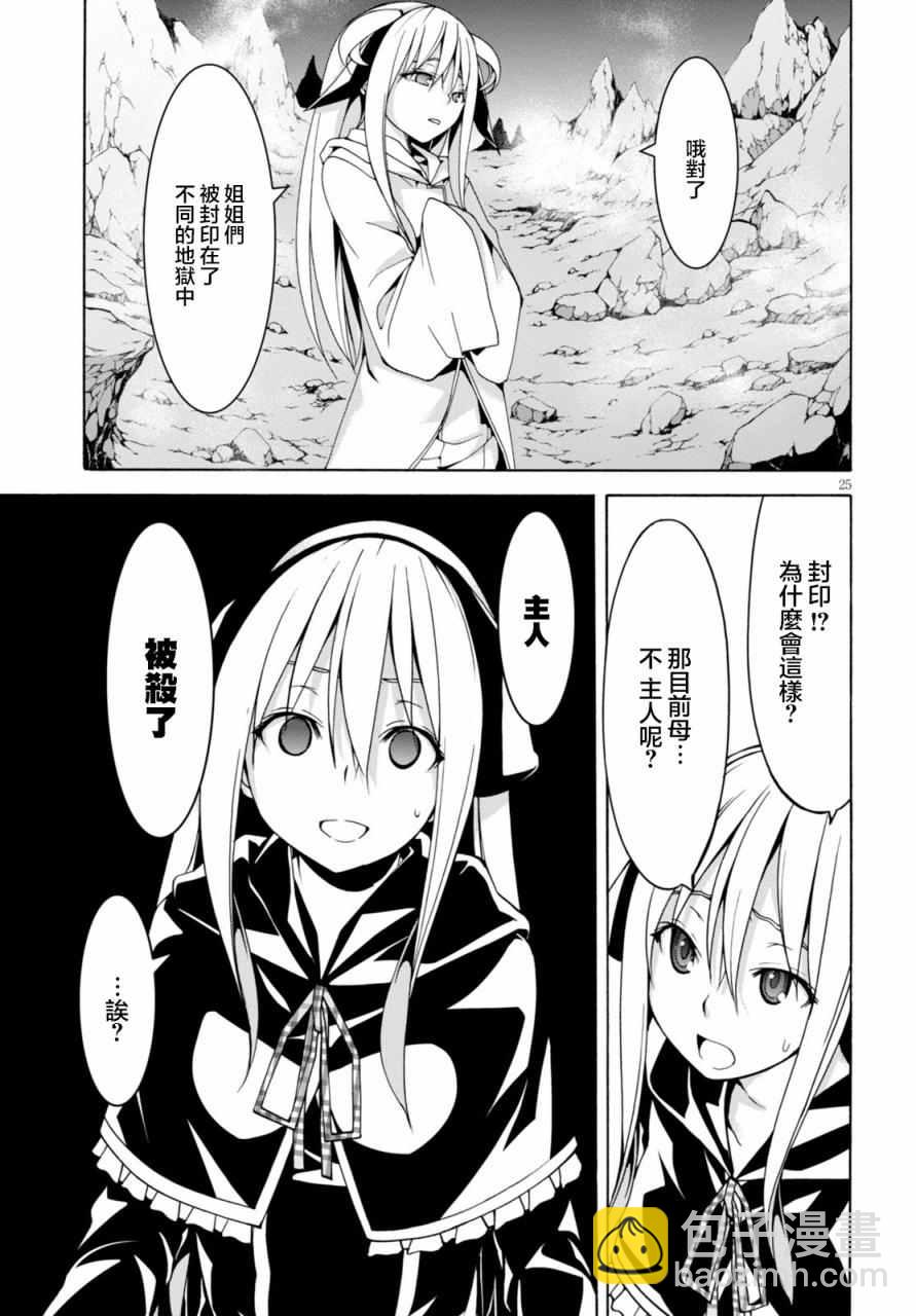《七人魔法使》第63话 第24页