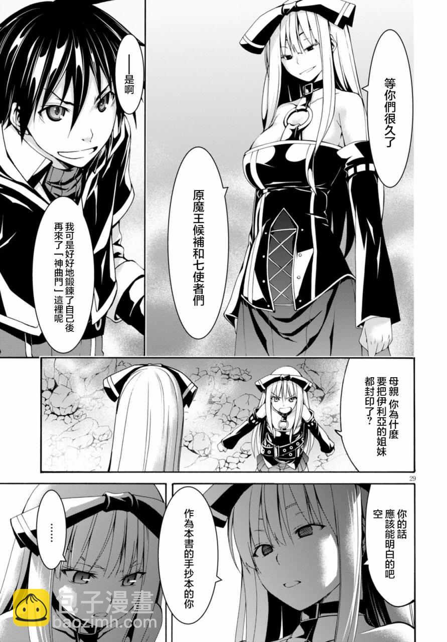 《七人魔法使》第63话 第28页