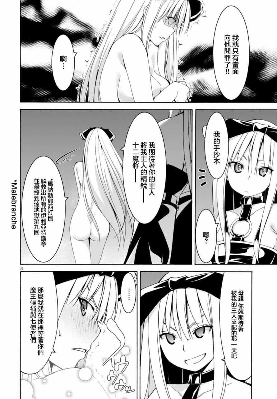 《七人魔法使》第63话 第32页