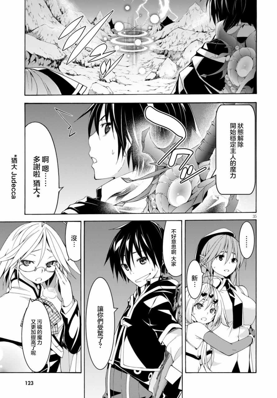 《七人魔法使》第63话 第33页