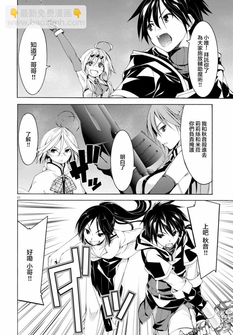《七人魔法使》第63话 第9页