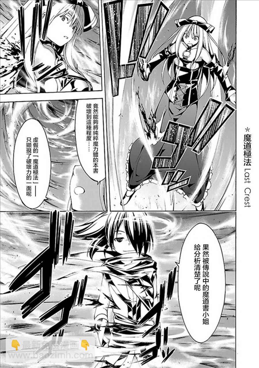 《七人魔法使》第61话 第11页