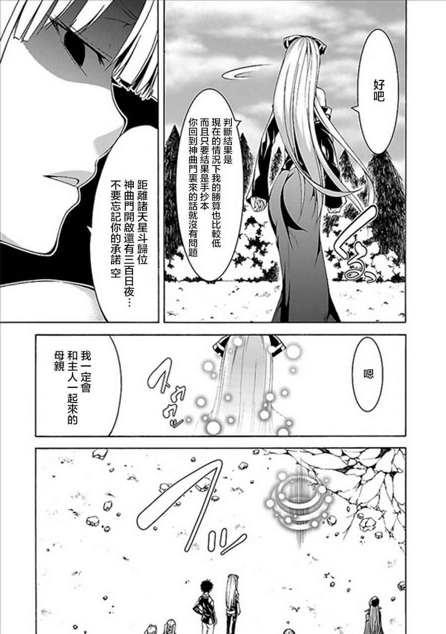 《七人魔法使》第61话 第21页