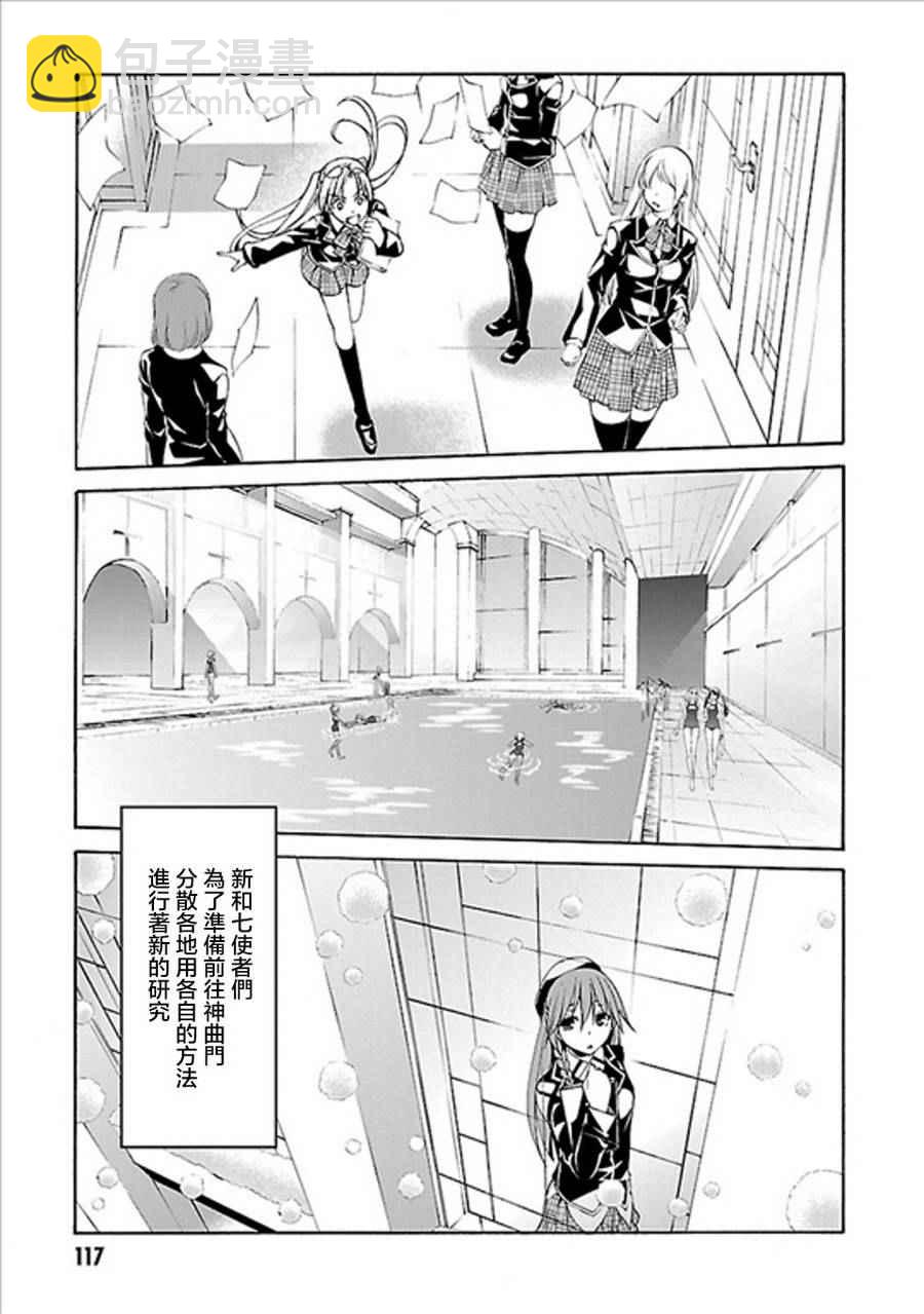 《七人魔法使》第61话 第29页