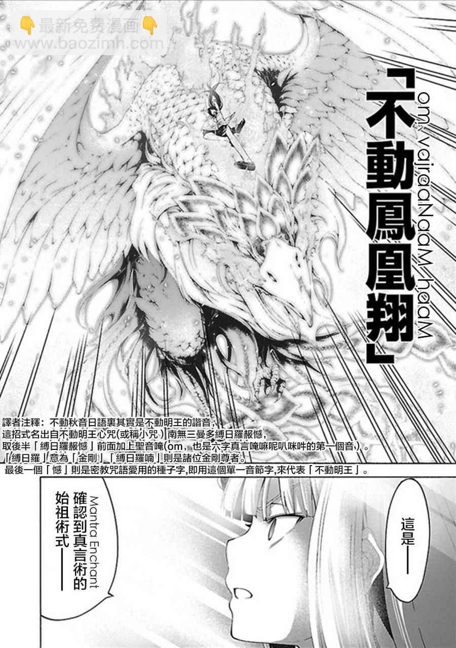 《七人魔法使》第61话 第4页