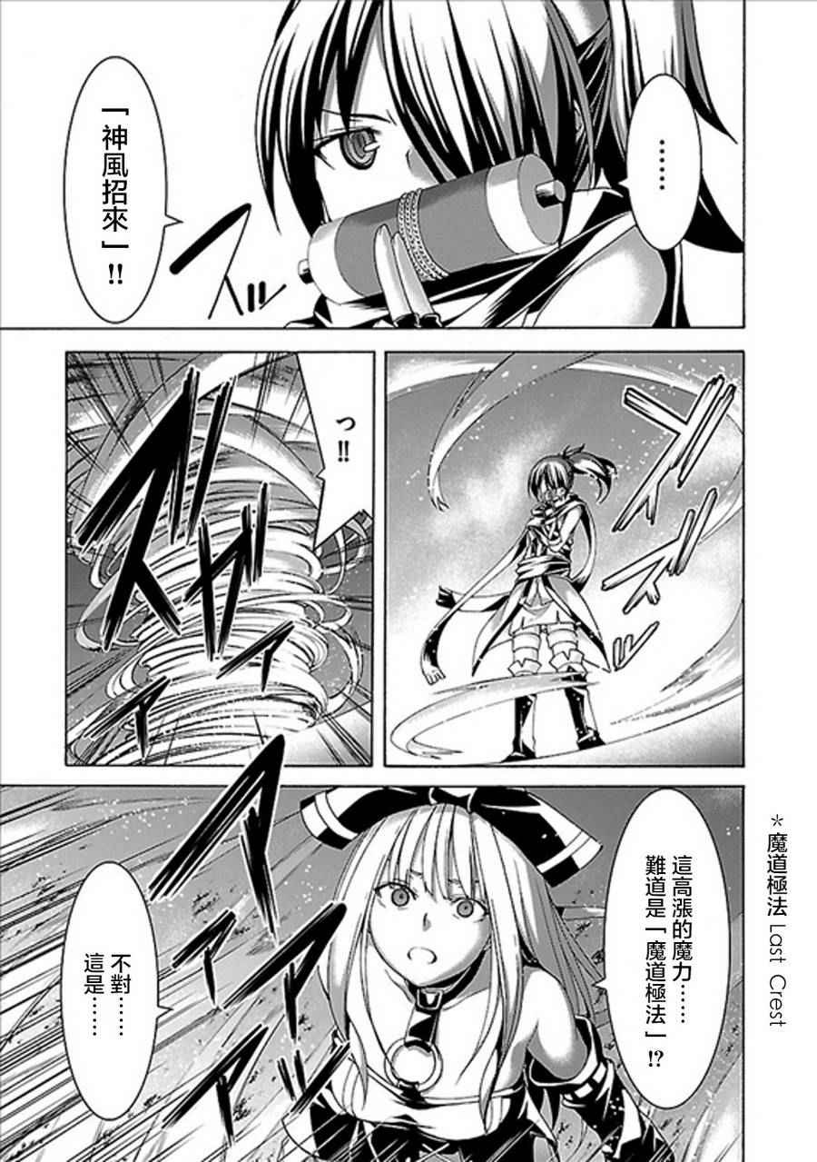 《七人魔法使》第61话 第9页
