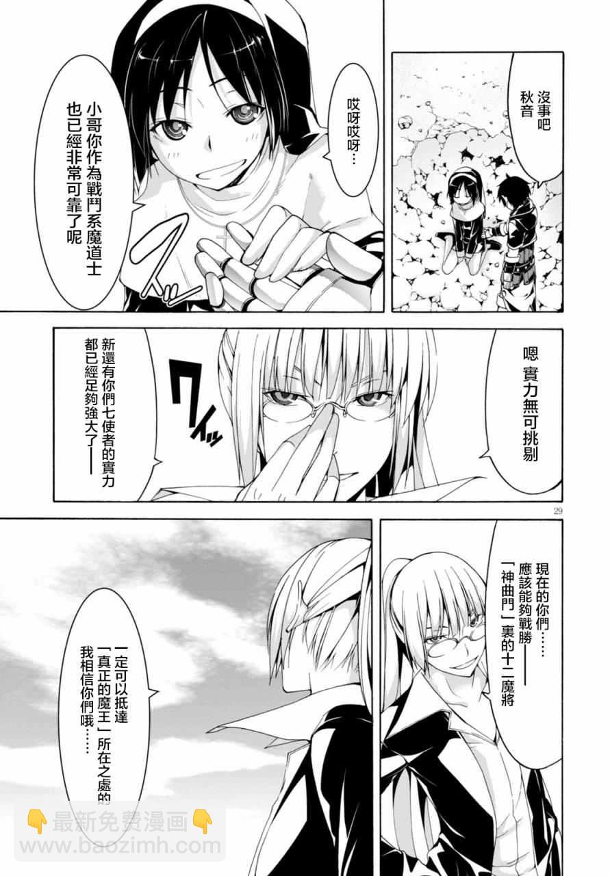 《七人魔法使》第62话 第29页