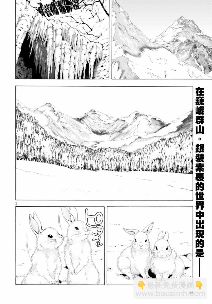 《七人魔法使》第62话 第2页