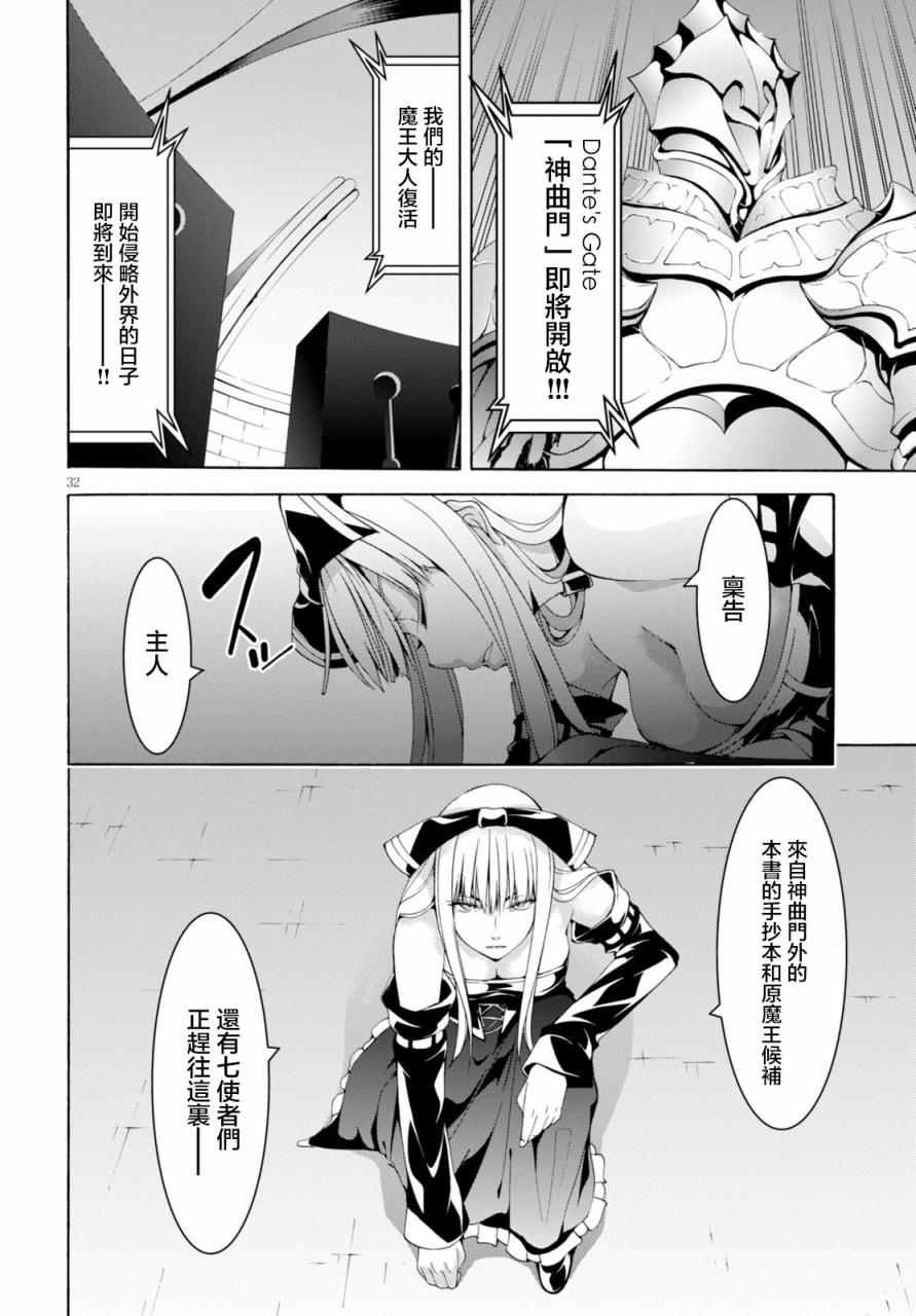 《七人魔法使》第62话 第32页