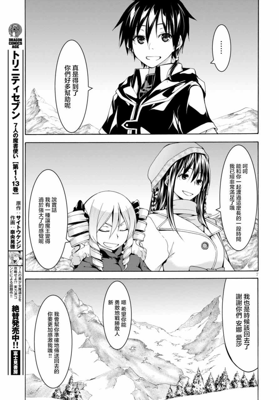 《七人魔法使》第62话 第7页