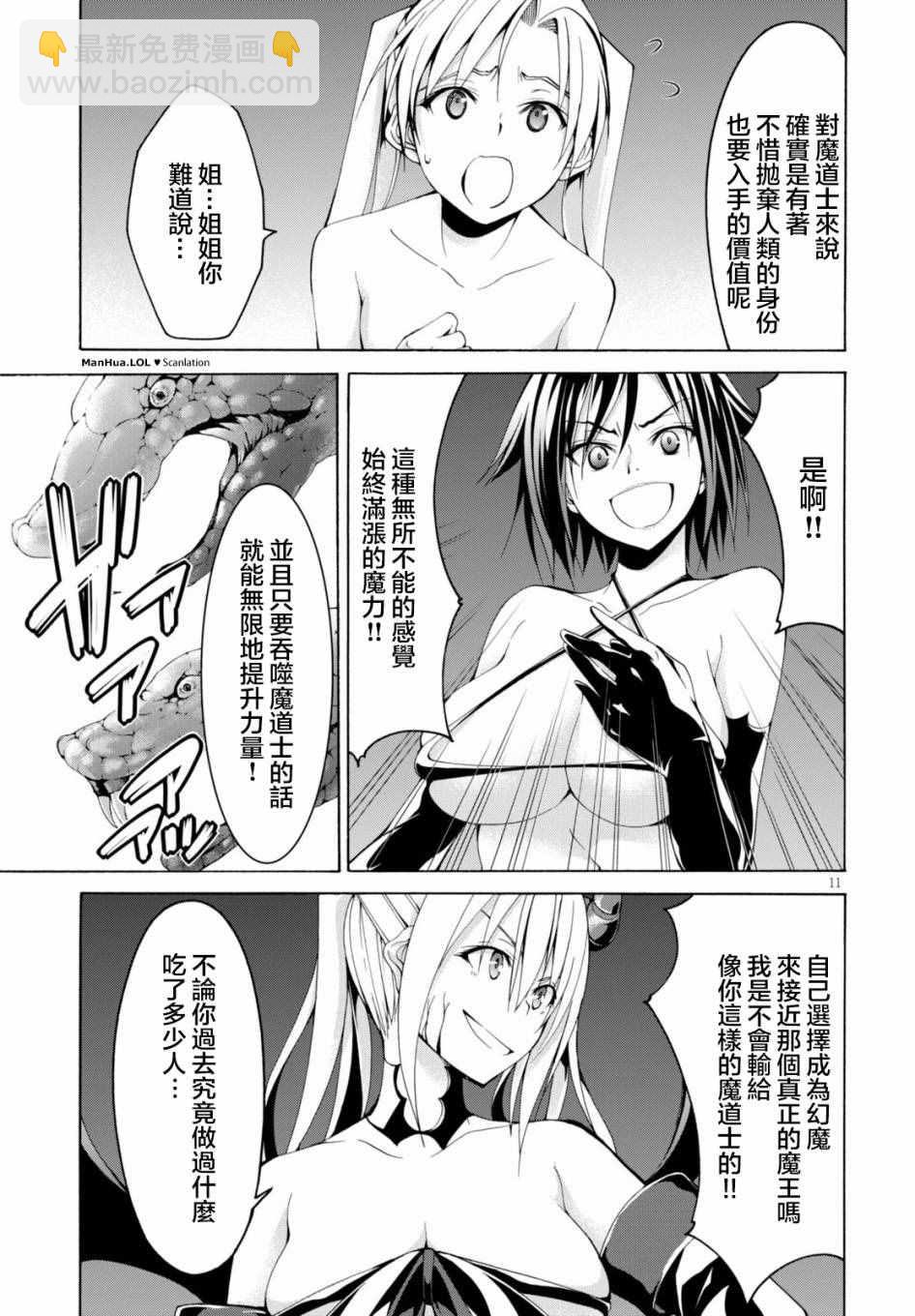 《七人魔法使》第67话 第10页
