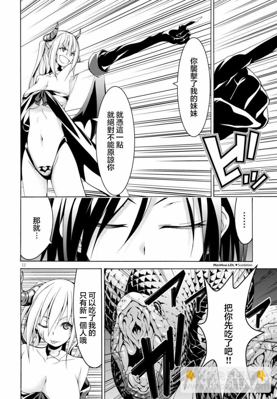 《七人魔法使》第67话 第11页