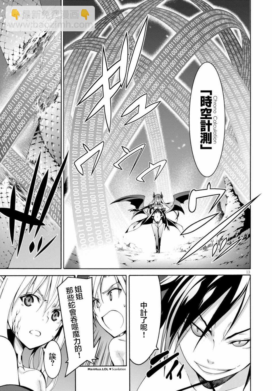 《七人魔法使》第67话 第12页