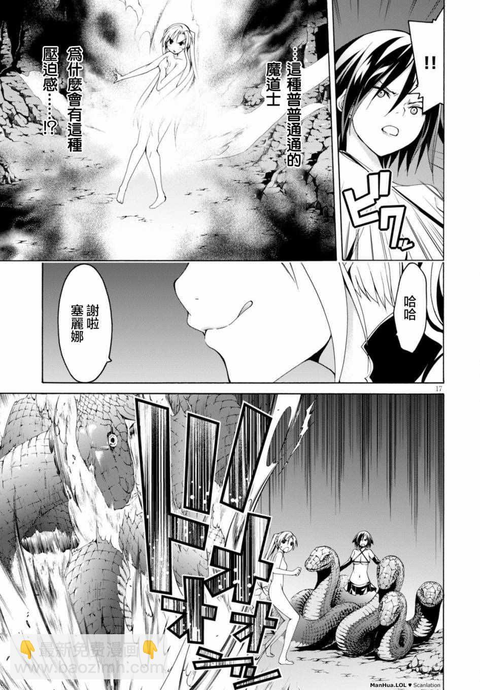《七人魔法使》第67话 第16页