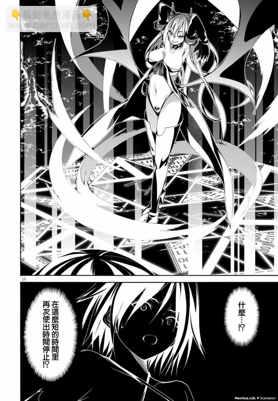 《七人魔法使》第67话 第17页