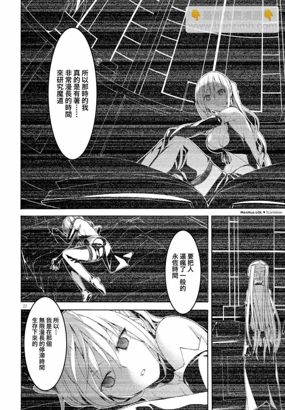 《七人魔法使》第67话 第21页