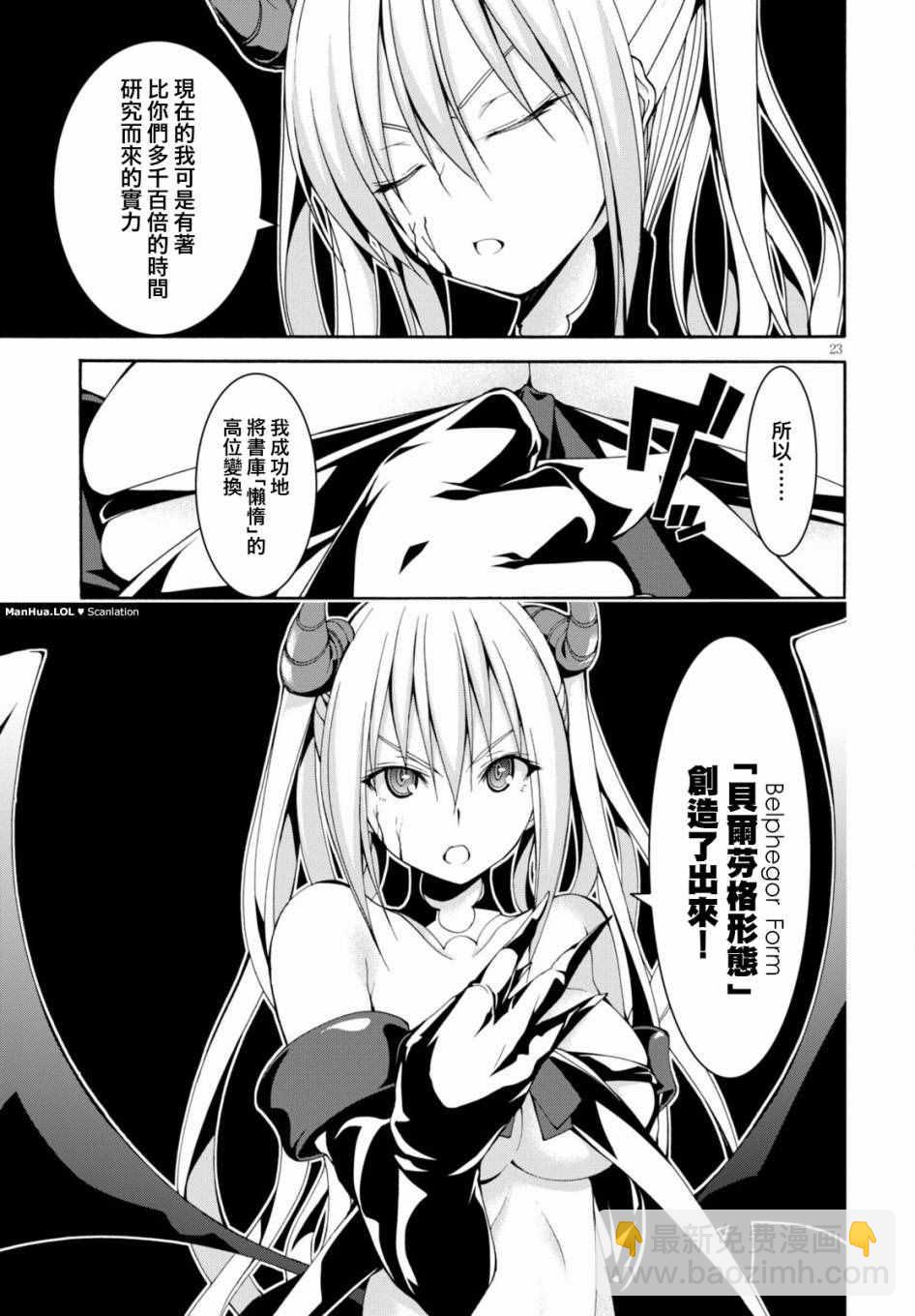 《七人魔法使》第67话 第22页