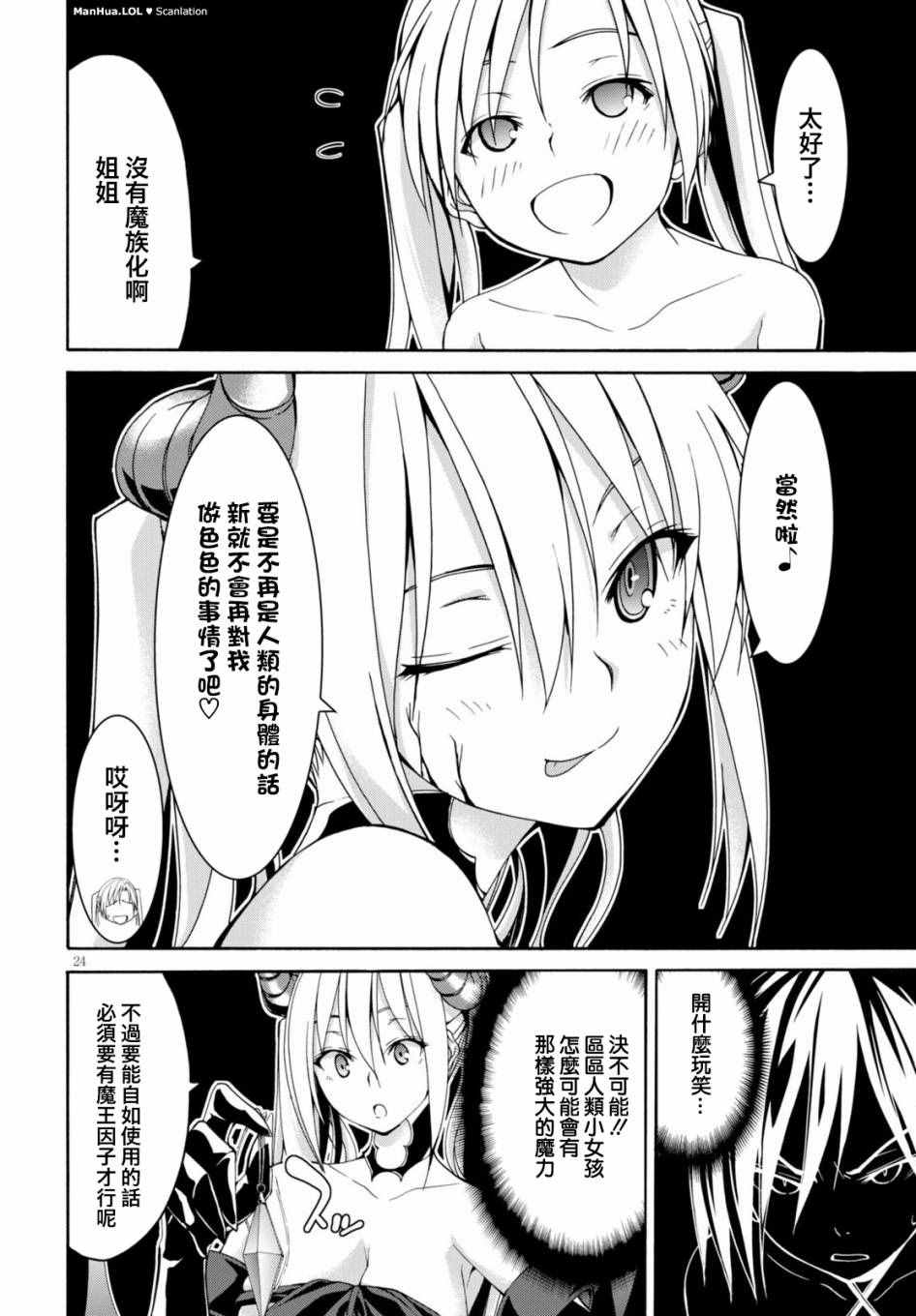 《七人魔法使》第67话 第23页