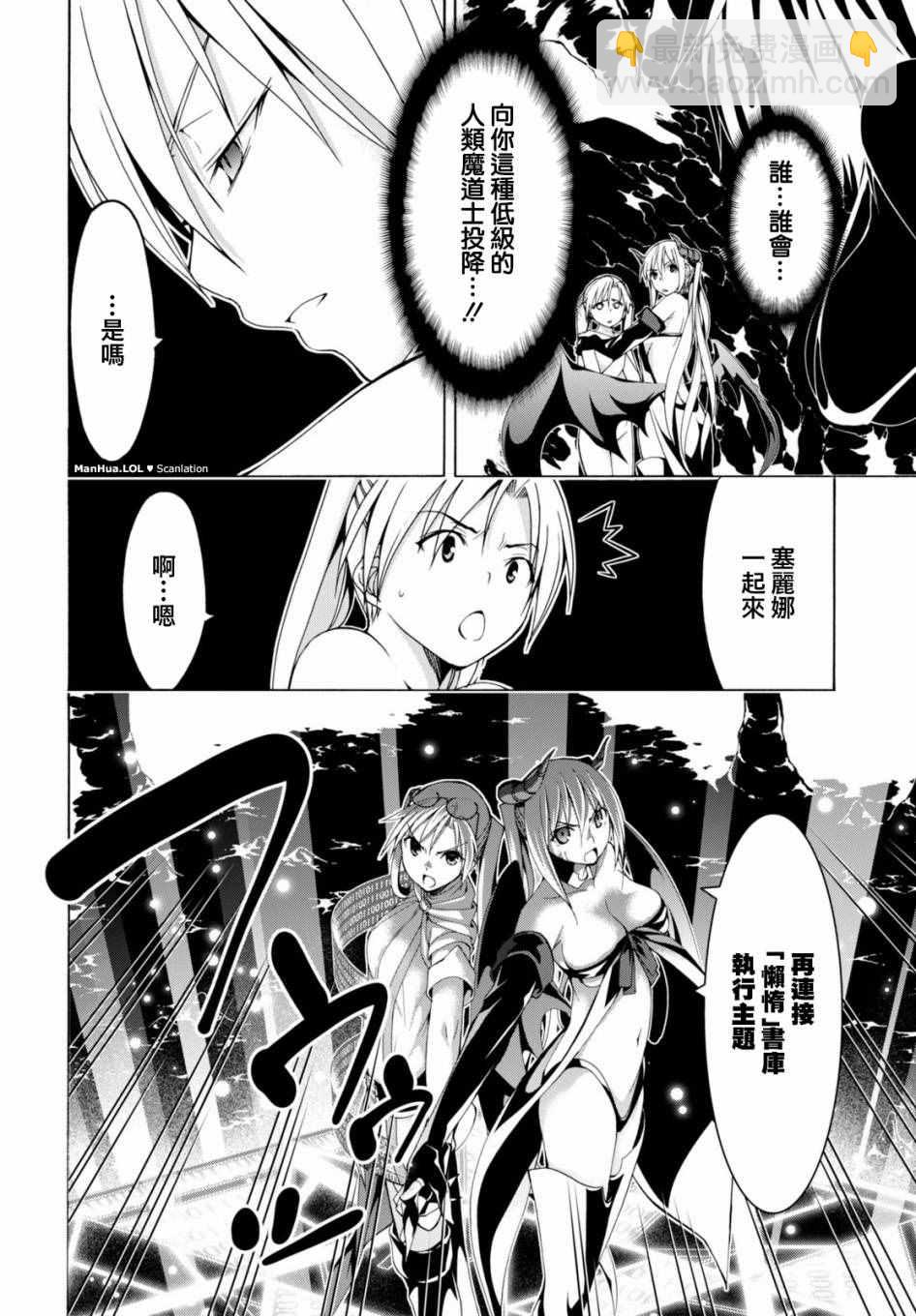 《七人魔法使》第67话 第25页