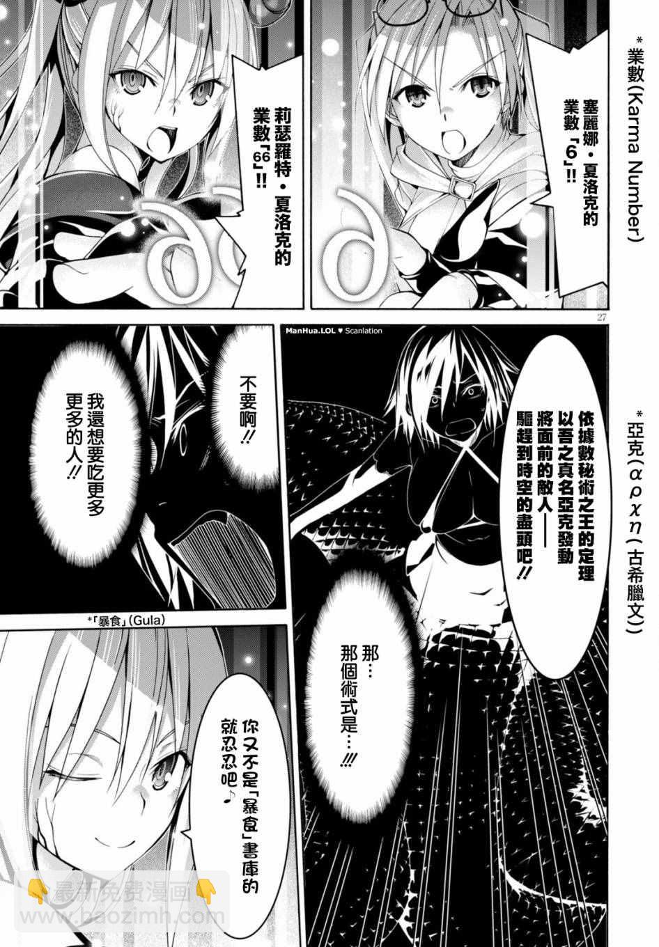 《七人魔法使》第67话 第26页