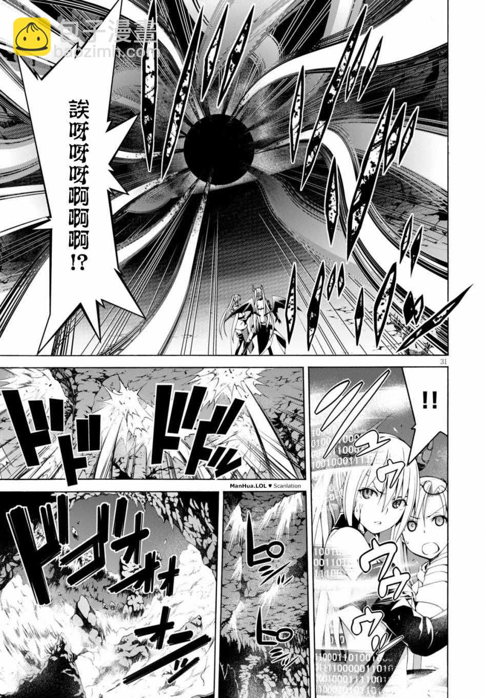 《七人魔法使》第67话 第29页
