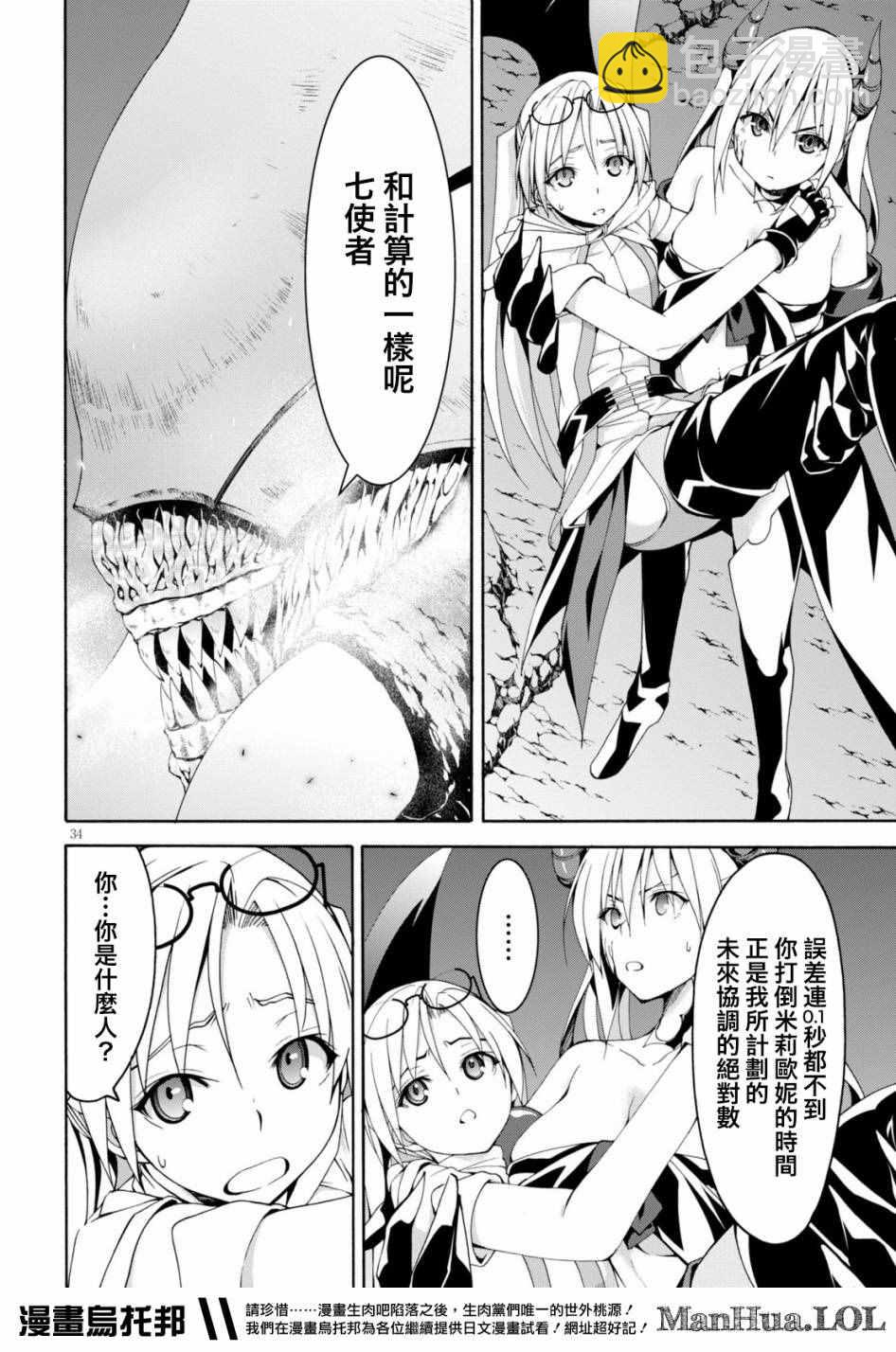 《七人魔法使》第67话 第31页