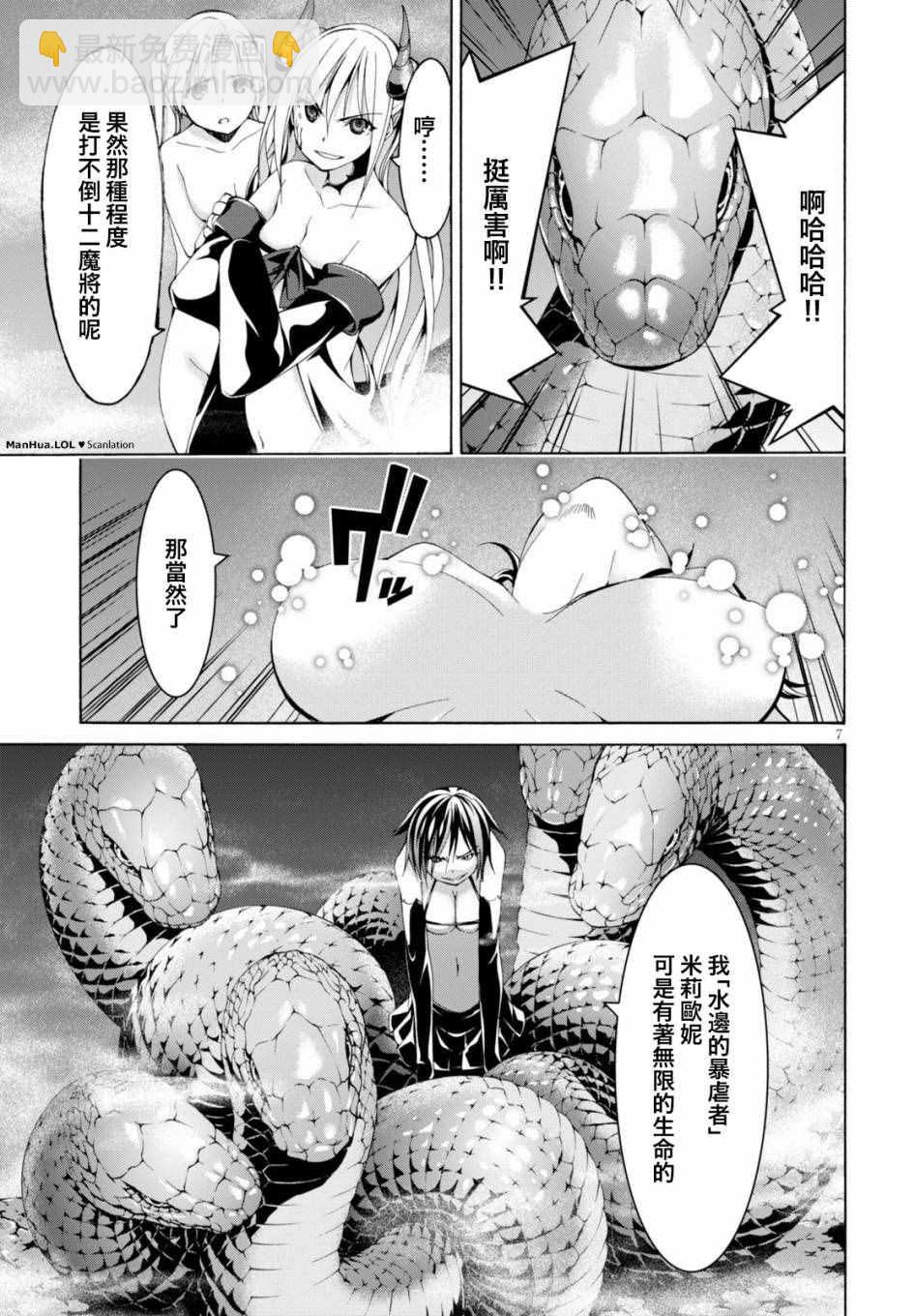 《七人魔法使》第67话 第6页
