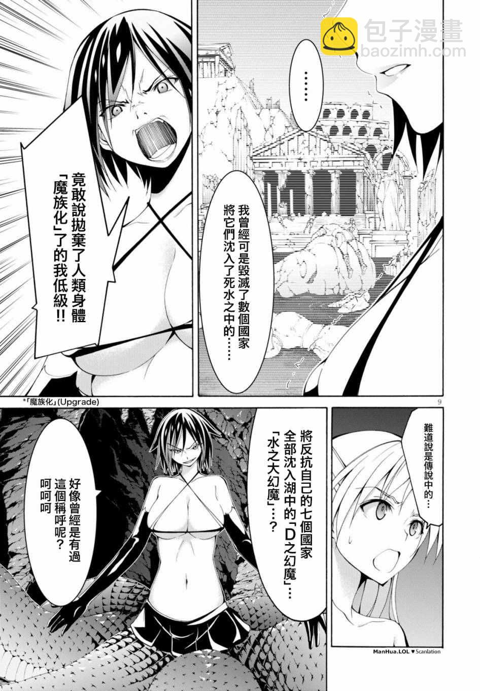《七人魔法使》第67话 第8页