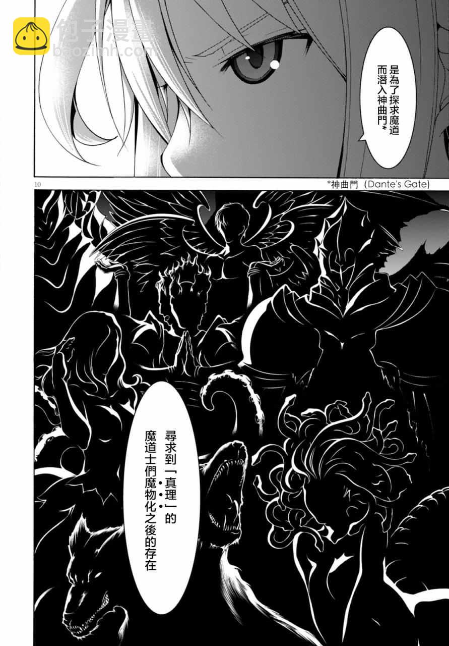《七人魔法使》第64话 第17页