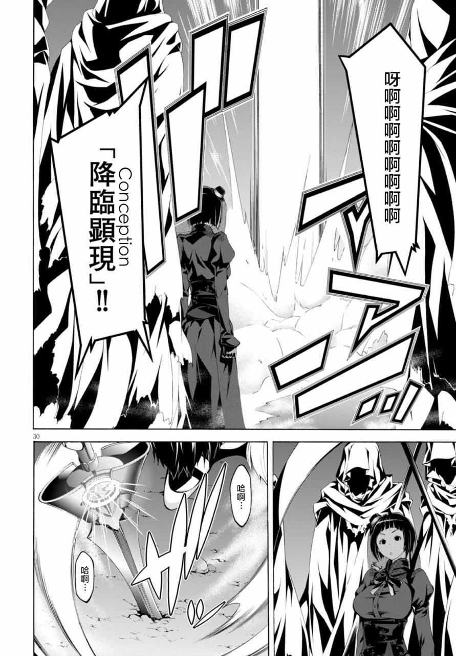 《七人魔法使》第64话 第37页