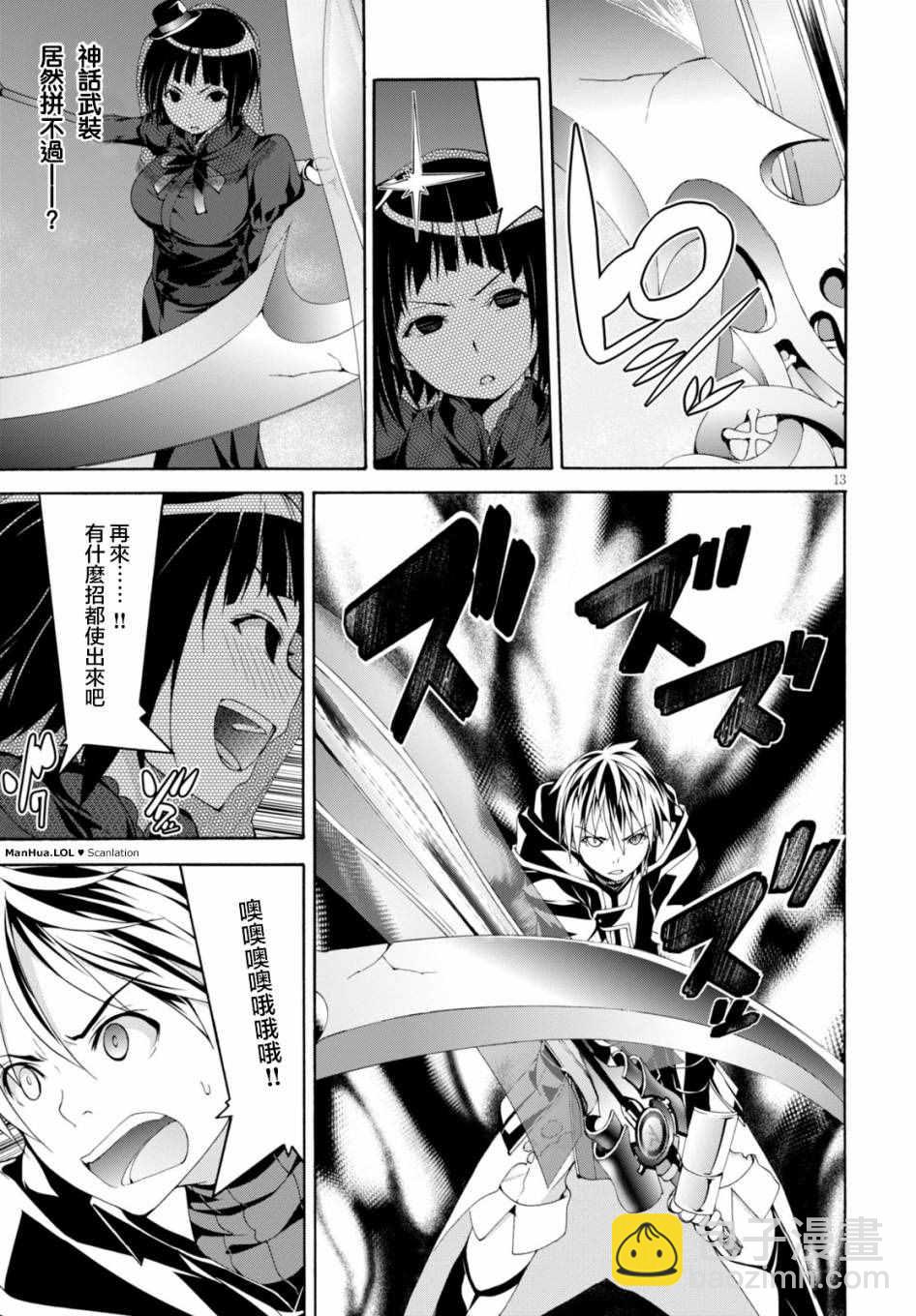 《七人魔法使》第65话 第12页