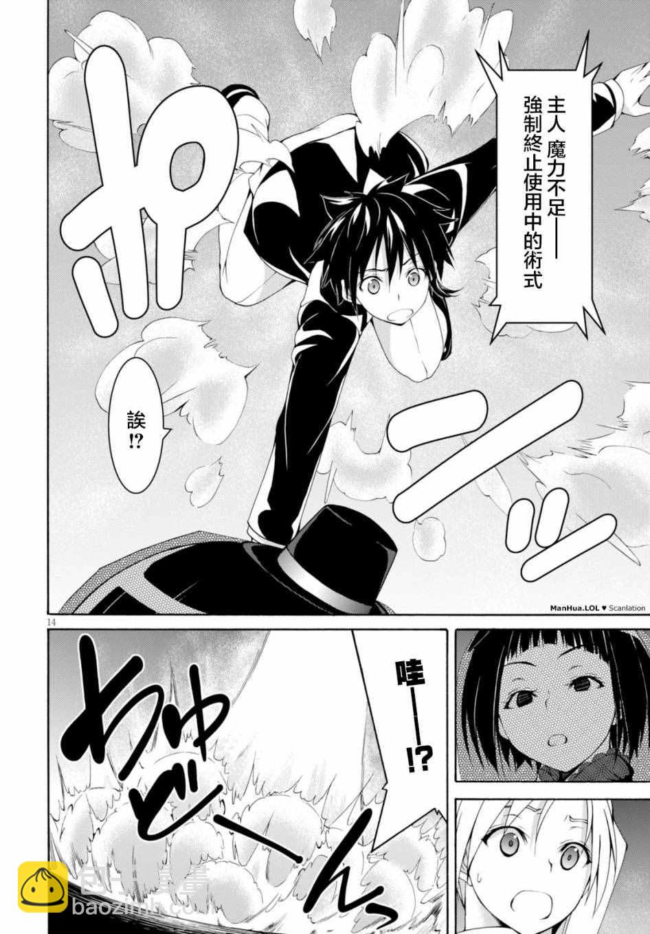 《七人魔法使》第65话 第13页
