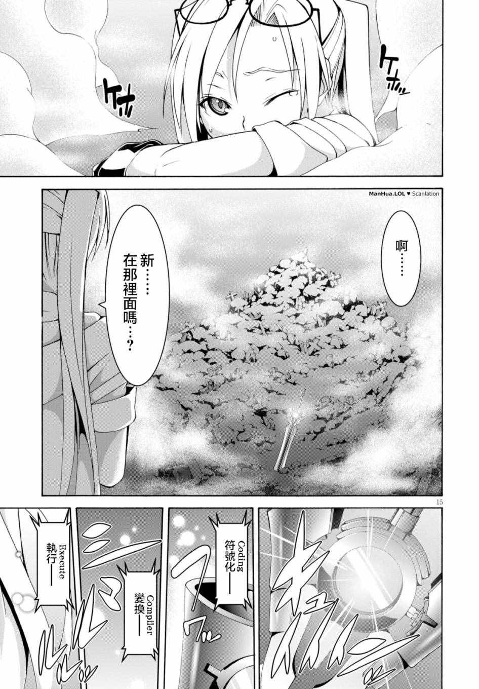 《七人魔法使》第65话 第14页