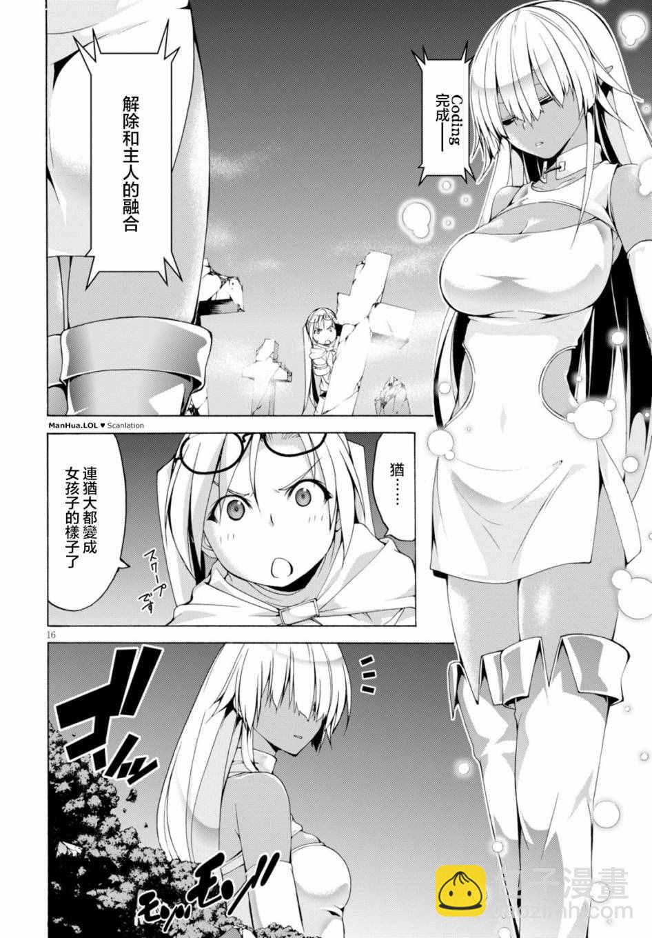 《七人魔法使》第65话 第15页