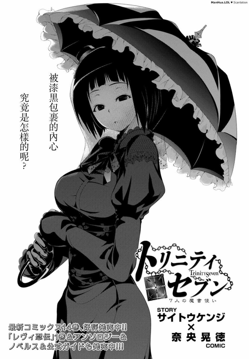 《七人魔法使》第65话 第1页
